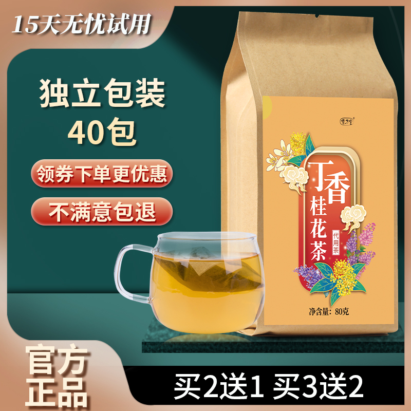 丁香桂花茶百结叶费亦同仁堂净除丁桂茶清口抑灵味仰茶包丁桂林茶 丁香桂花茶百结叶费亦同仁堂净除丁桂茶清口抑灵味仰茶包丁桂林茶