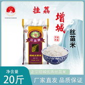挂荔增城丝苗米10KG优质籼米国家地标产品20斤新米长粒香软米 包邮