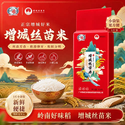 挂荔增城丝苗米小袋装尝鲜款真空