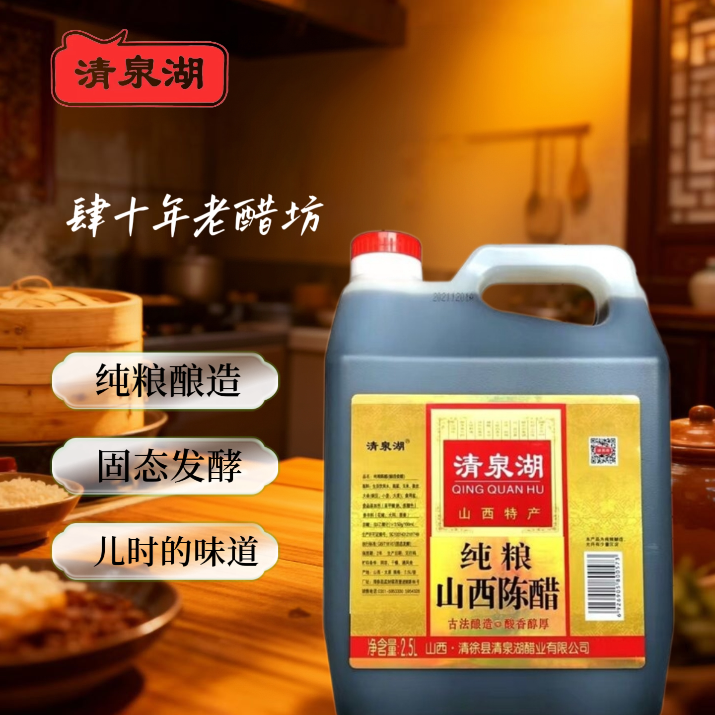 正宗纯粮陈醋3.5度凉皮饺子醋