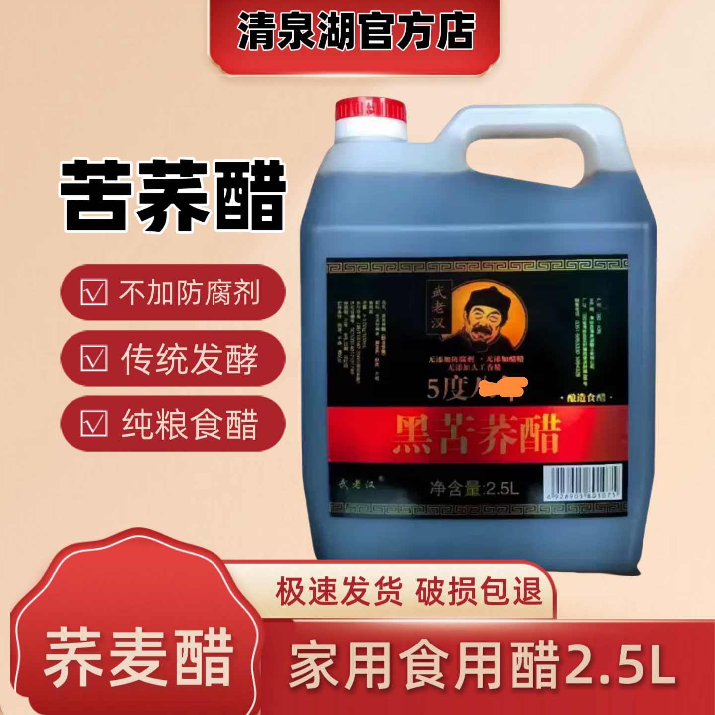 清泉湖黑苦荞醋粮食酿造无防腐剂