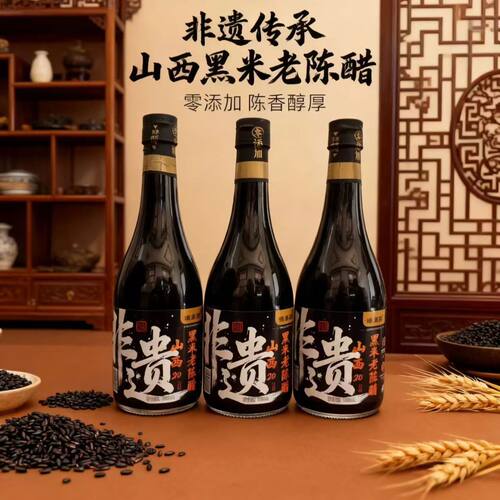 6度20年非遗无防腐剂山西黑米醋