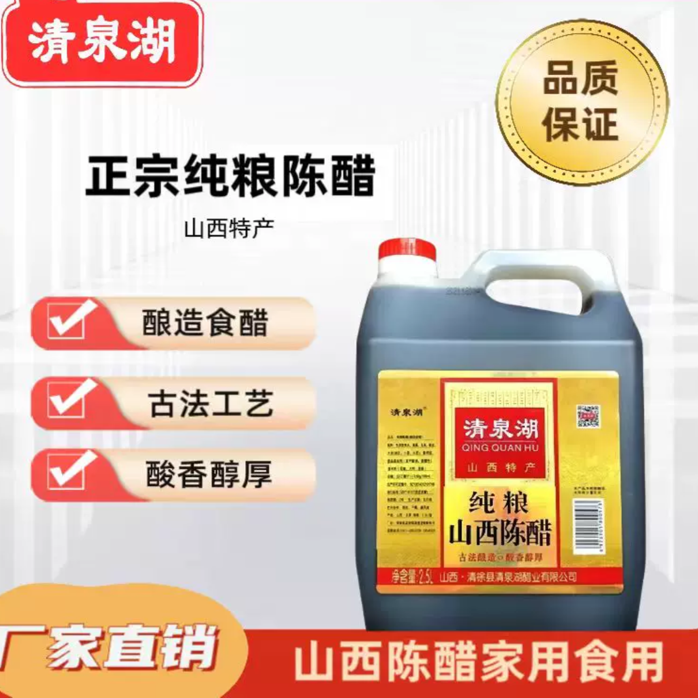 山西陈醋清泉湖纯粮陈醋5斤方桶