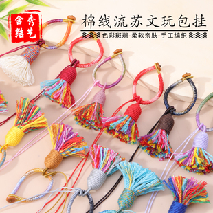 手工编织渐变色指环扣流苏挂件钥匙扣菩提玉石吊坠绳压襟服饰挂绳