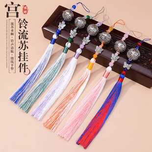 清心宫铃流苏挂件 挂件 挂饰汉服腰间挂坠行囊宫铃铛古风流苏古装