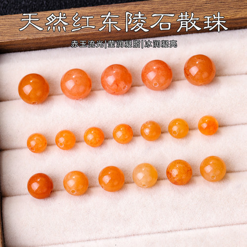 天然红东陵玉散珠莹润玉通透
