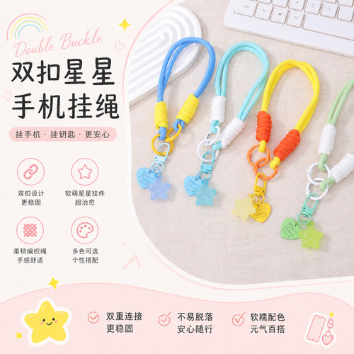 可爱星星双扣手机挂绳钥匙扣