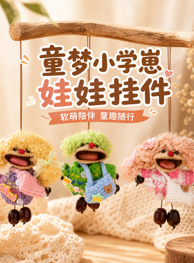 童梦小学崽崽原木手工钥匙挂件