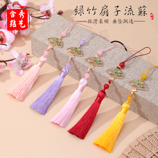 8cm绿竹扇子流苏新中式国风diy腰佩旗袍压襟穗子古风汉服饰品配件
