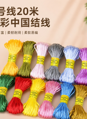 5号线20米DIY手工编织中国结线