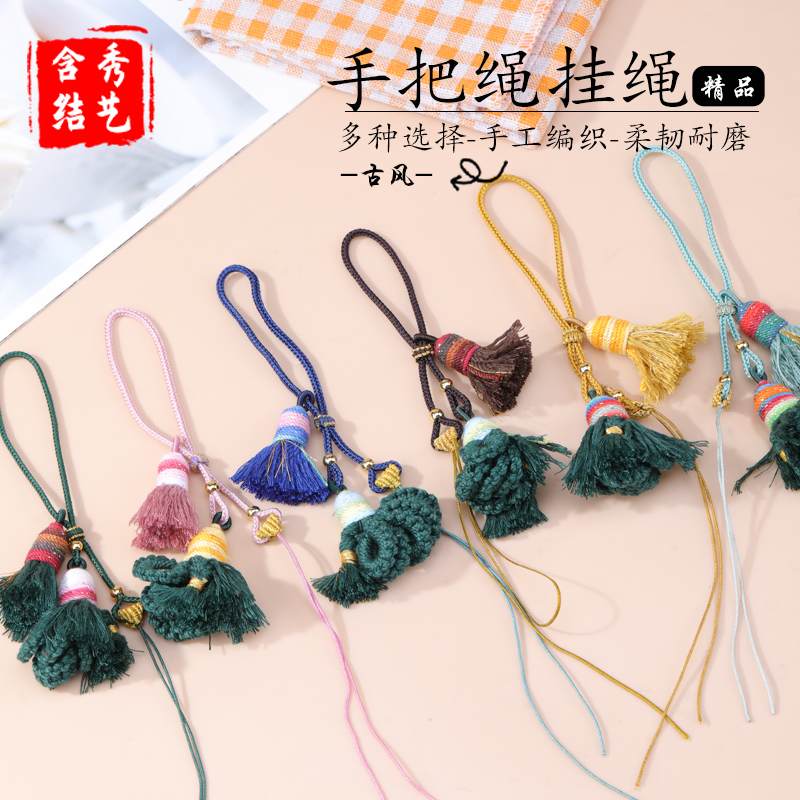 古风葫芦手把绳挂绳diy手作文玩饰品藏式流苏吊坠绳汽车香囊挂绳