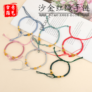 本命年沙金红绳手链 男女士2025新款手工编织可调节简约手链绳子