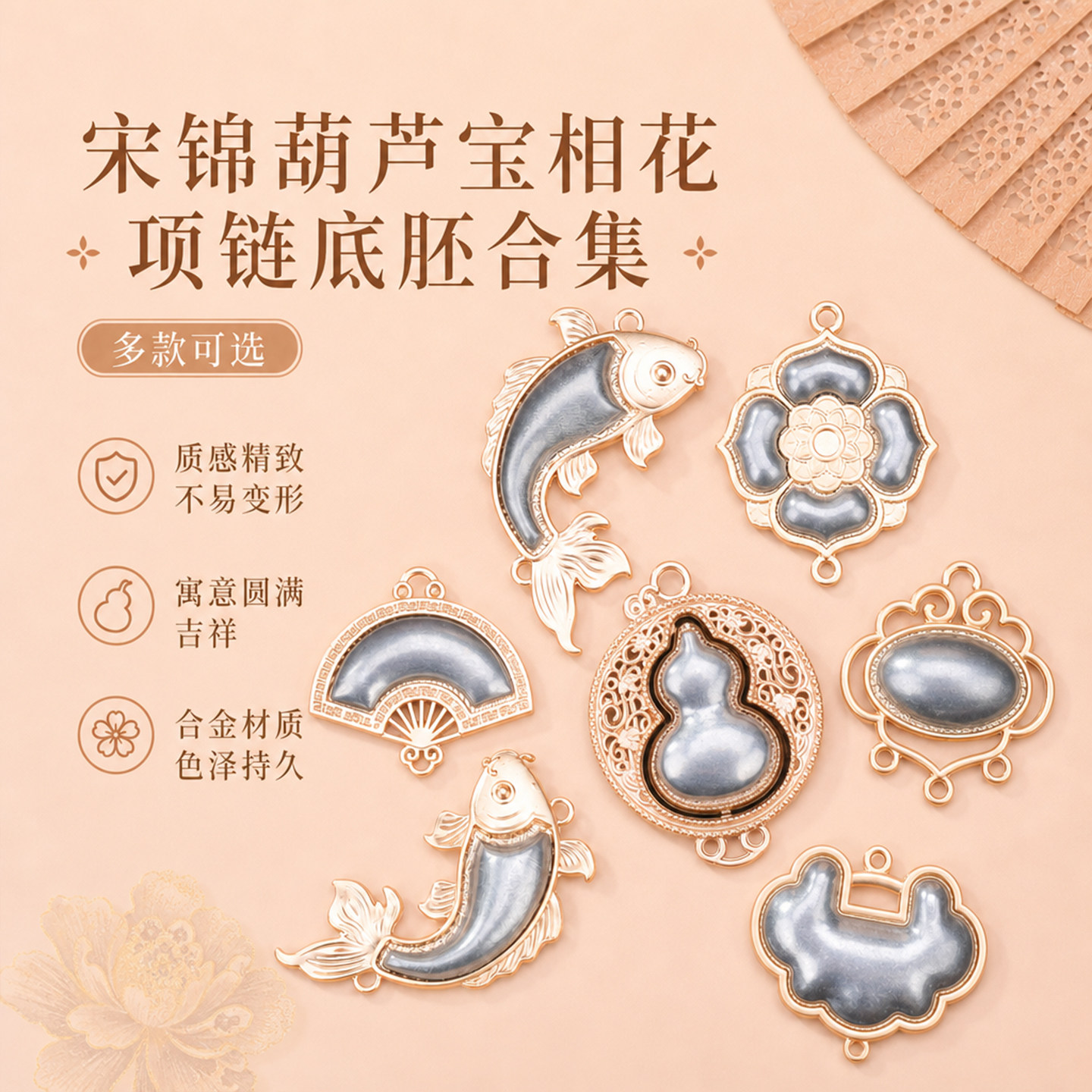 宋锦葫芦宝相花项链底胚DIY图片