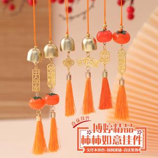 饰新款 diy气氛装 新年节日喜庆铃铛挂饰 新中式 风铃柿柿如意挂件