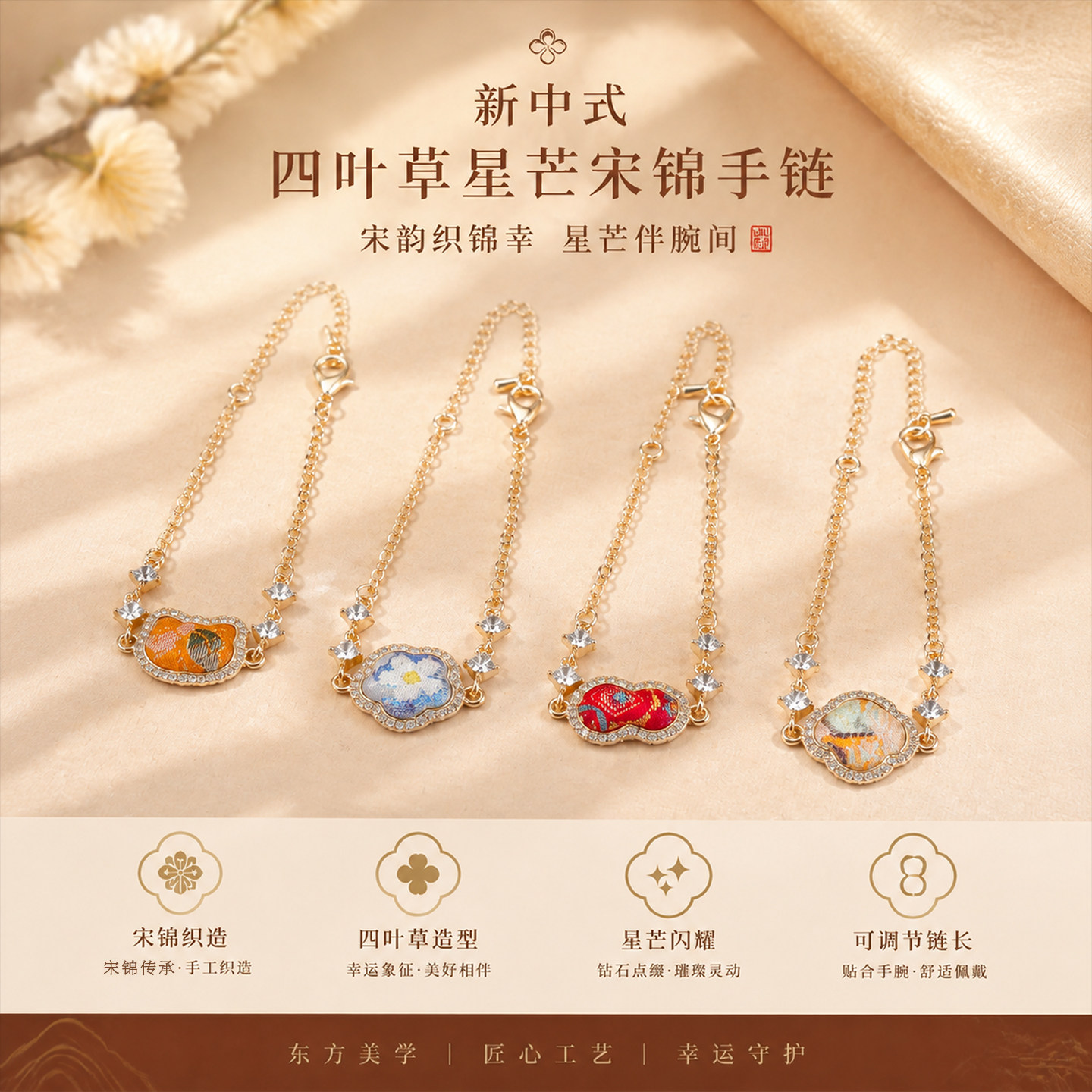 四叶草星芒新中式宋锦手链国潮玫瑰金细链多款式蝴蝶猫咪女士手链