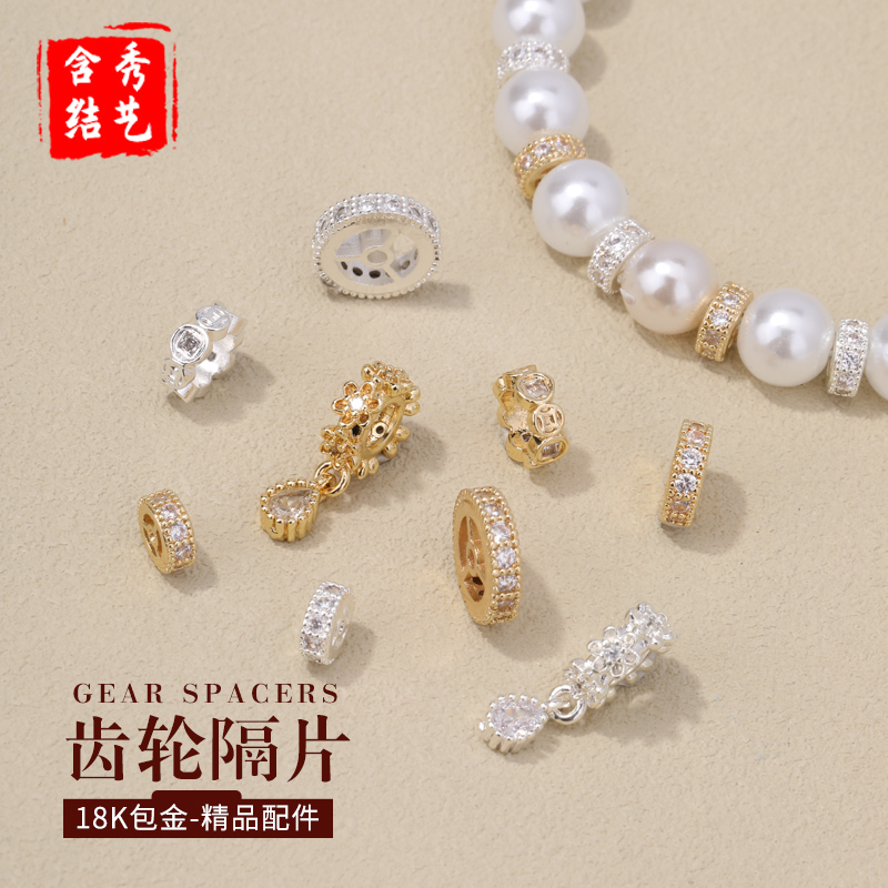 18K包金镶锆石齿轮隔片diy手链