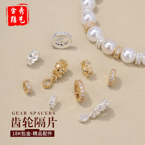 18K包金镶锆石齿轮隔片diy手链