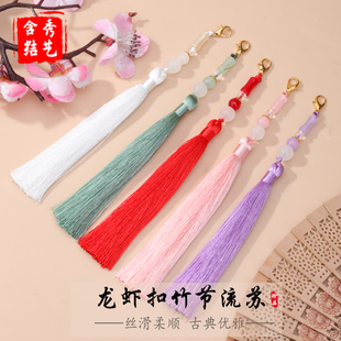 饰书签扇子吊穗 国风包包车载蚊帐手机链装 龙虾扣竹节流苏 新中式