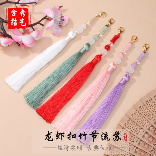 龙虾扣竹节流苏书签扇子装饰吊穗
