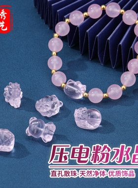 压电粉水晶九尾狐小熊配件手链