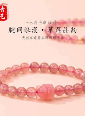 天然草莓晶盐源玛瑙水蜜桃手串