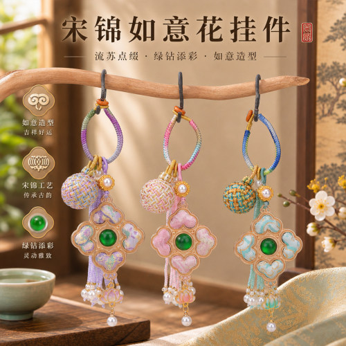 宋锦绿钻如意花流苏指环扣挂件