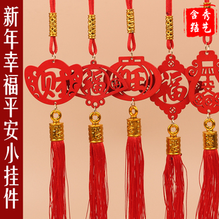新年幸福平安木牌挂件节日喜庆气氛中国结装饰用品植物灯笼挂饰品