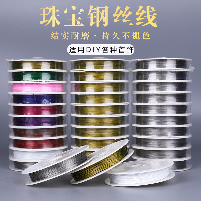 钢丝线DIY手工饰品串珠定型