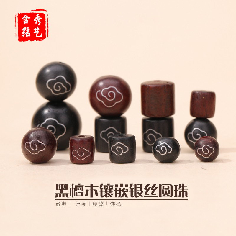 黑檀木镶嵌银丝祥云圆珠桶珠 DIY手工饰品串珠木挂手链转运珠配饰,饰品/流行首饰/时尚饰品新,其他DIY饰品配件,淘宝优惠券,粉丝福利购,淘宝优惠卷
