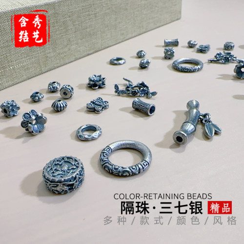 保色三七银莲花竹节跑环隔珠DIY
