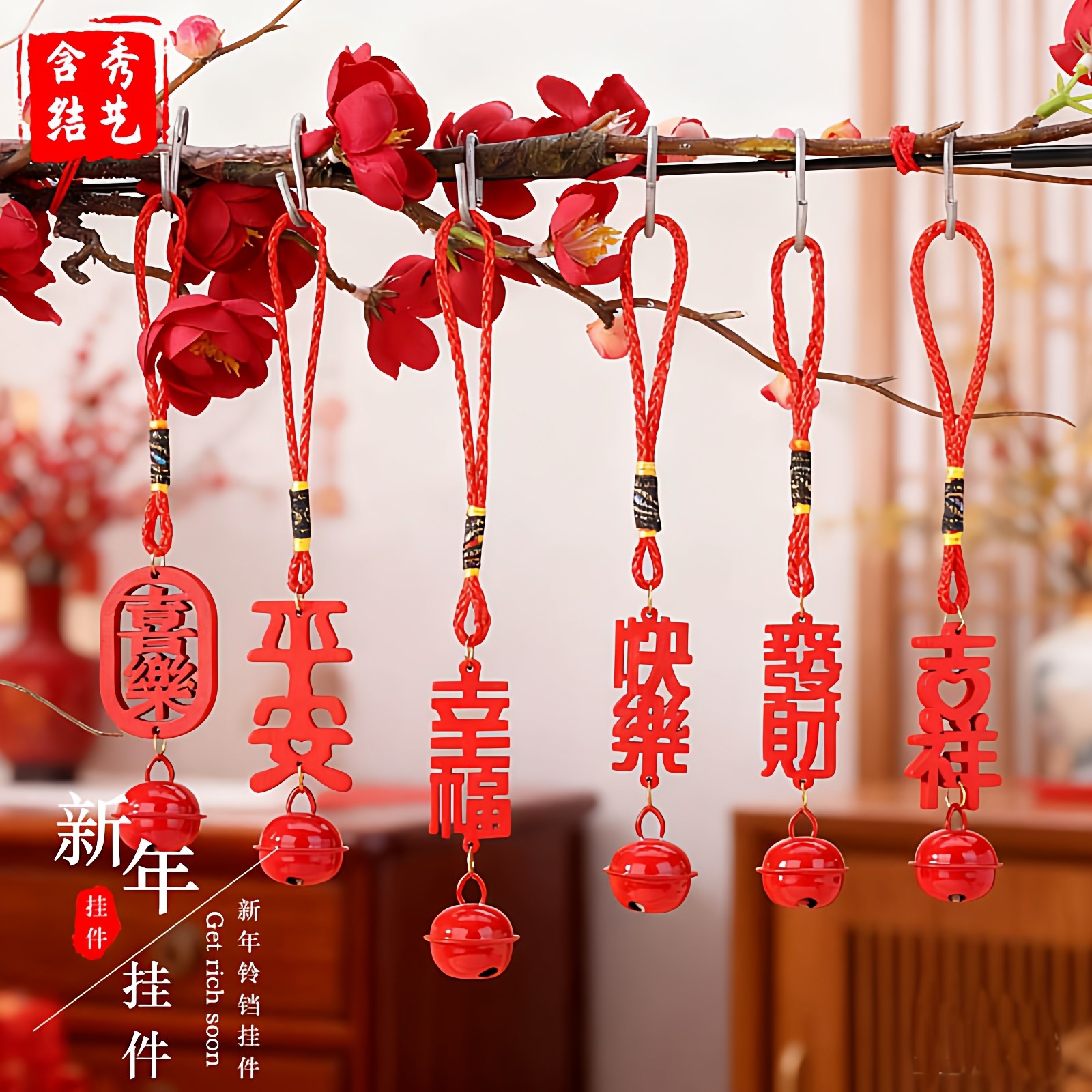 室内过年装饰迷你铃铛吊坠挂件羊年平安汽车风铃挂饰春节喜庆用品
