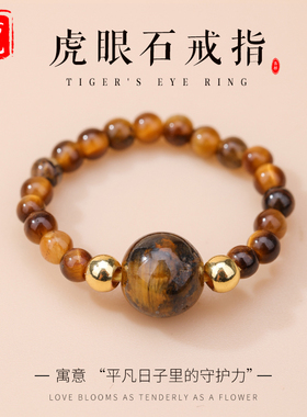 天然虎眼石沙金碎金子串珠戒指