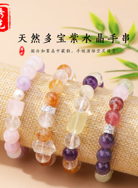 天然多宝紫水晶葡萄石手串时尚