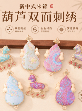 新中式宋锦葫芦双面刺绣底托国风