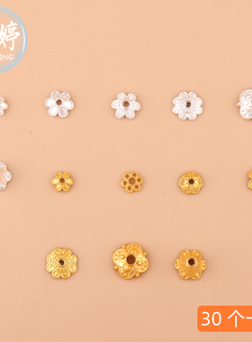 保色金银花托 手工diy串珠隔片材料手链手串隔珠配件饰品花帽珠托