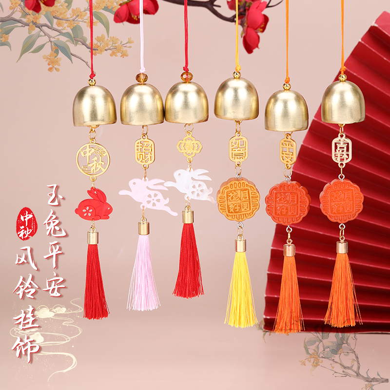 中秋平安玉兔风铃挂饰 手工diy铃铛祝福挂饰节日氛围装饰祝福好运