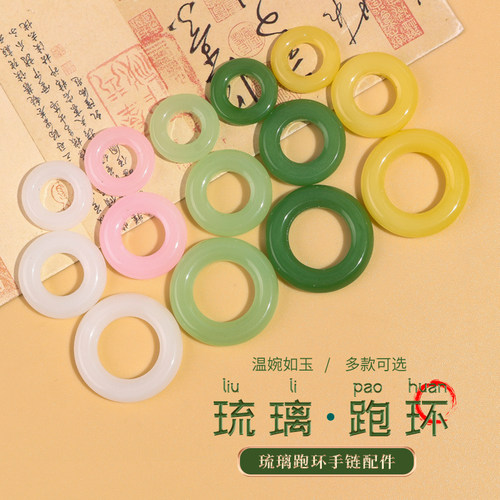 手工diy项链手链琉璃玉色跑环