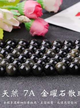 天然7A金曜石圆珠精工打磨