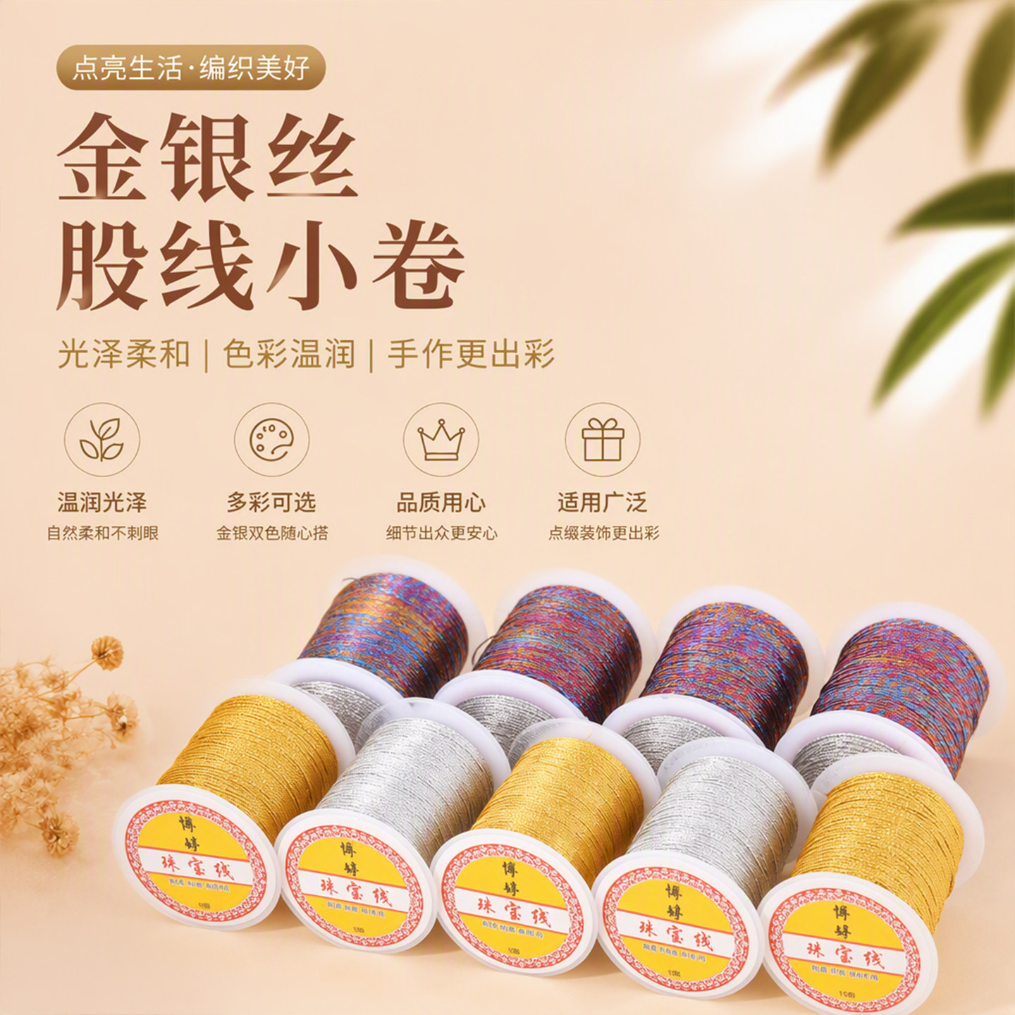 金丝银丝股线小卷 DIY 手工绕线缠花流苏少量配色金银线饰品线材