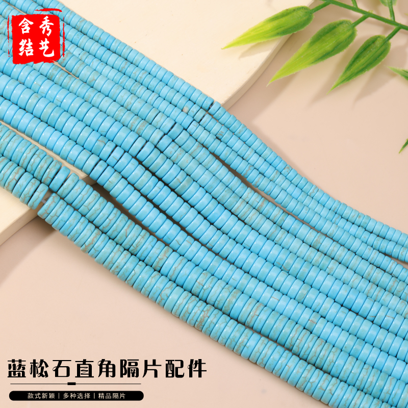 蓝松石直角隔片配件配饰手工串珠