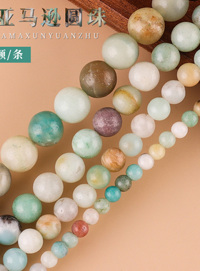 花亚马逊圆珠 手链配珠diy饰品材料手工串珠项链手串半成品散珠子