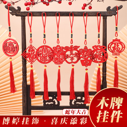 马年春节福字木牌小挂件植物婚房布置套装恭喜发财新年盆景小吊饰