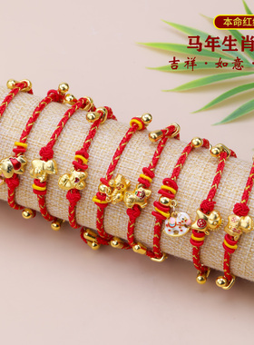 马年本命年盘缠手链礼物