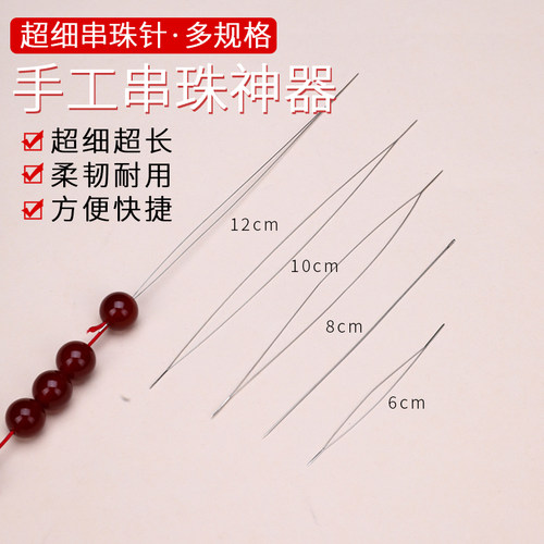 DIY手工针专用针串珠针含秀