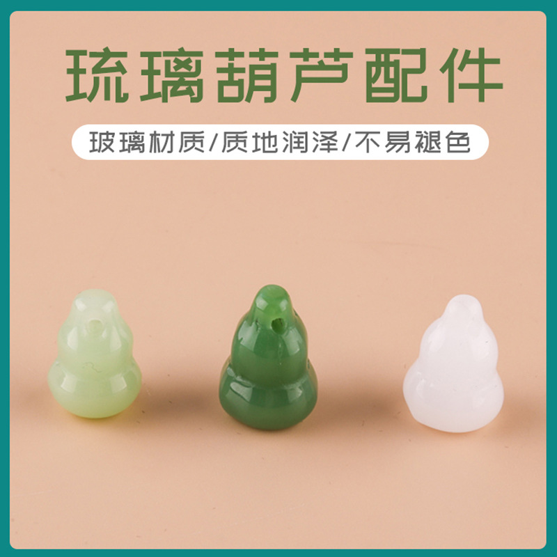 挂件琉璃葫芦吊坠含秀diy饰品