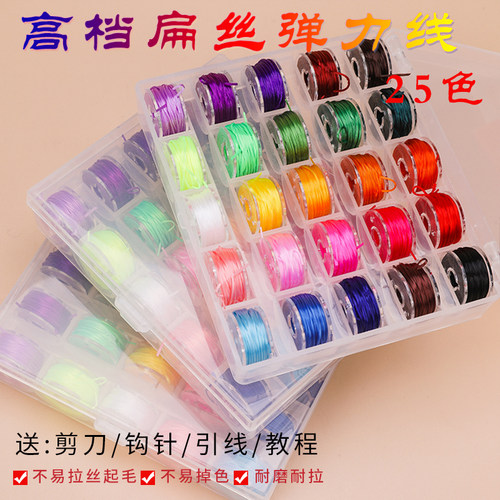 25色盒装扁丝弹力线 diy手链串珠材料线文玩水晶松紧绳超结实耐磨