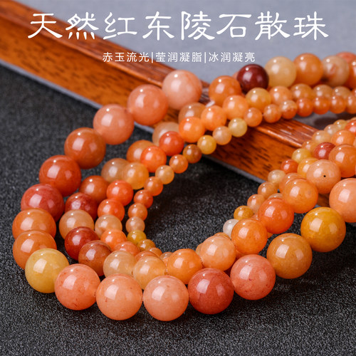 天然红东陵玉散珠冰润透亮原石