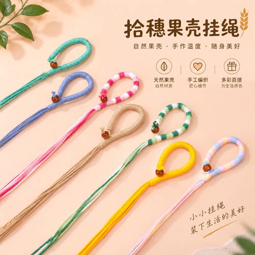 拾穗国风天然果壳手工挂绳
