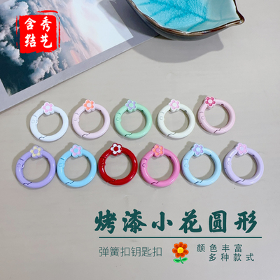 烤漆小花圆形弹簧扣钥匙扣diy包