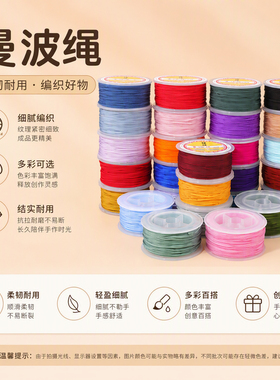 曼波绳耐磨手工编织串珠绳